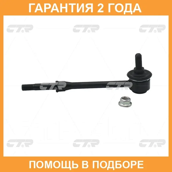 �������� 24 ��� Stabilizer LINK CTR / CL0435 CL0435 ����