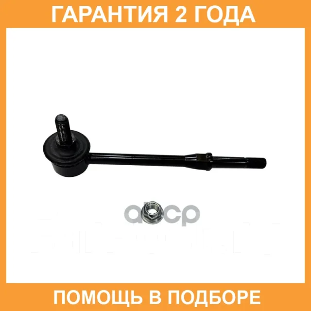 �������� 24 ��� Stabilizer LINK CTR / CL0435 CL0435 ����
