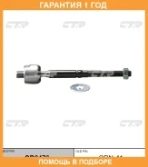 ���� ������� CTR / CR0476 �������� 12 ��� CR0476 ����
