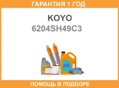 ��������� ��������� KOYO 75116 KOYO / 6204SH49C3 �������� 12 ��� 6204SH49C3 ����
