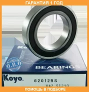 ��������� KOYO KOYO / 62012RS �������� 12 ��� 62012RS ����