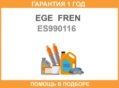 �����������, ��������� ������� EGE FREN / ES990116 �������� 12 ��� ES990116 ����