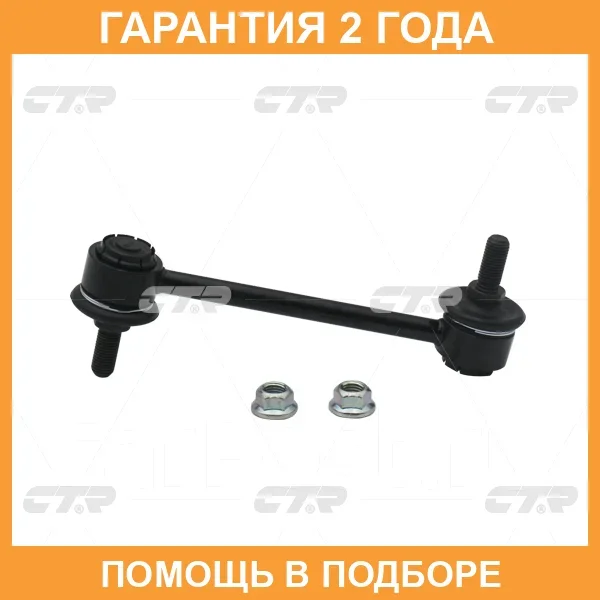 �������� 24 ��� Stabilizer LINK CTR / CL0556 CL0556 ����