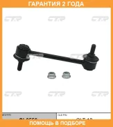 �������� 24 ��� Stabilizer LINK CTR / CL0556 CL0556 ����