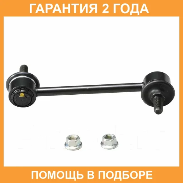 �������� 24 ��� Stabilizer LINK CTR / CL0556 CL0556 ����