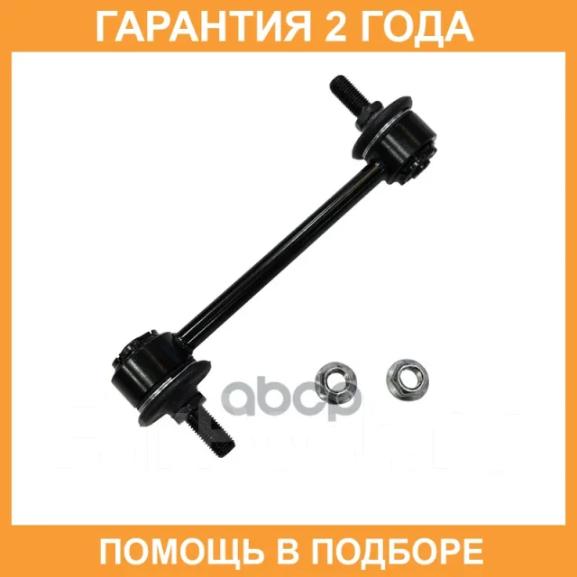 �������� 24 ��� Stabilizer LINK CTR / CL0556 CL0556 ����