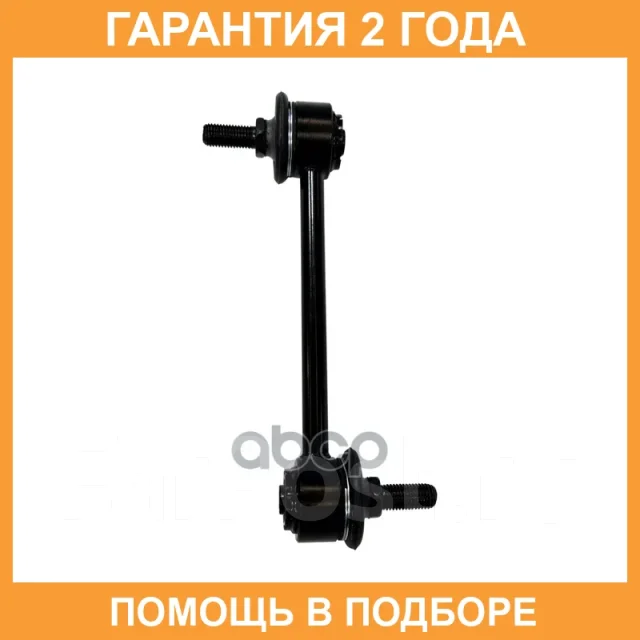�������� 24 ��� Stabilizer LINK CTR / CL0556 CL0556 ����