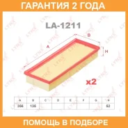 ������ ��������� (�������� 2 ��. ) Lynxauto / LA1211 �������� 24 ��� LA1211 ����