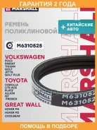 ����� (��������) Marshall / M6310525 �������� 24 ��� M6310525 ����