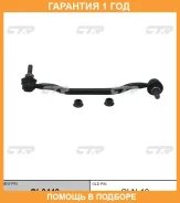 �������� 12 ��� Stabilizer LINK CTR / CL0440 CL0440 ����