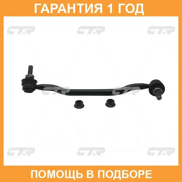 �������� 12 ��� Stabilizer LINK CTR / CL0440 CL0440 ����