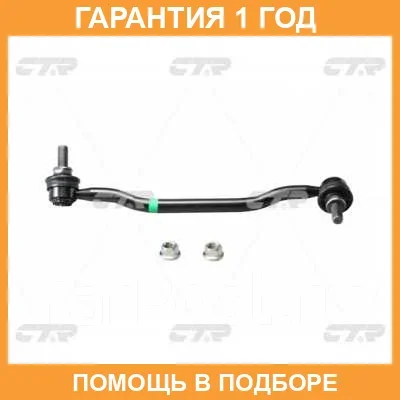 �������� 12 ��� Stabilizer LINK CTR / CL0440 CL0440 ����