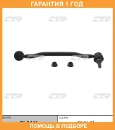 �������� 12 ��� Stabilizer LINK CTR / CL0441 CL0441 ����