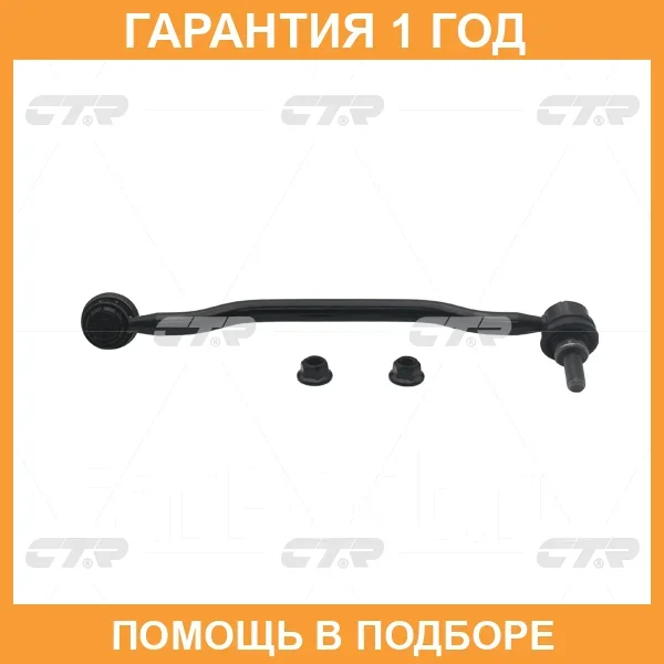 �������� 12 ��� Stabilizer LINK CTR / CL0441 CL0441 ����