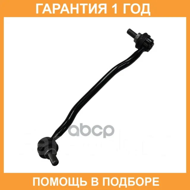 �������� 12 ��� Stabilizer LINK CTR / CL0441 CL0441 ����