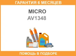 ������ ��������� Micro / AV1348 �������� 6 ��� AV1348 ����