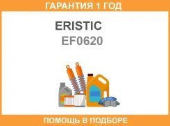 ����� ��������� ������ Eristic / EF0620 �������� 12 ��� EF0620 ����