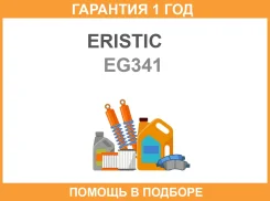 ��������� ������� ����� ��������� Eristic / EG341 �������� 12 ��� EG341 ����