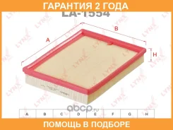 ������ ��������� Lynxauto / LA1554 �������� 24 ��� LA1554 ����
