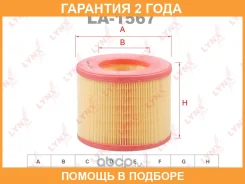 ������ ��������� Lynxauto / LA1567 �������� 24 ��� LA1567 ����