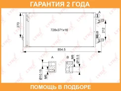 �������� ������������ � ���������� Lynxauto / RC0184 �������� 24 ��� RC0184 ����