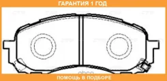 �������� 12 ��� Brake PAD CTR / GK1011 GK1011 ����