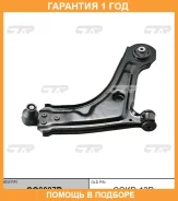 �������� 12 ��� Control ARM CTR / CQ0097R CQ0097R ����