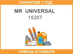 ����������� MR Universal / 15207 �������� 12 ��� 15207 ����