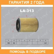 ������ ��������� Lynxauto / LA313 LA313 ����