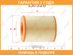 ������ ��������� Lynxauto / LA320 �������� 24 ��� LA320 ����