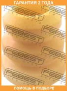 �������� ��������� ������������ Febest / SBD001 �������� 24 ��� SBD001 ����