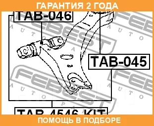 ����������� Febest / TAB045 TAB045 ����