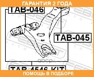 ����������� Febest / TAB045 TAB045 ����