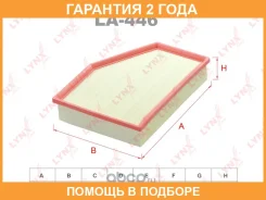 ������ ��������� Lynxauto / LA446 �������� 24 ��� LA446 ����