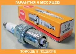 ����� ��������� NGK / BCPR6ES11 �������� 6 ��� BCPR6ES11 ����