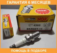 ����� ��������� NGK / BKR6EY11 �������� 6 ��� BKR6EY11 ����