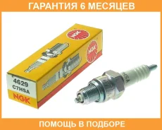 ����� ��������� NGK 4629 NGK / C7HSA �������� 6 ��� C7HSA ����