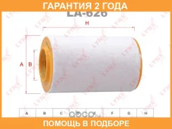 ������ ��������� Lynxauto / LA626 �������� 24 ��� LA626 ����
