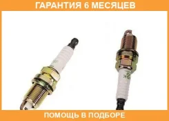 ����� ��������� NGK / ZFR5F11 �������� 6 ��� ZFR5F11 ����