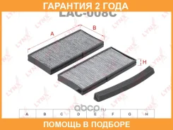 ������ �������� �������� (�������� 2 ��. ) Lynxauto / LAC008C �������� 24 ��� LAC008C ����