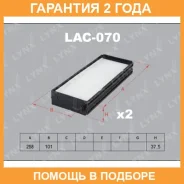 ������ �������� (�������� 2 ��. ) Lynxauto / LAC070 �������� 24 ��� LAC070 ����