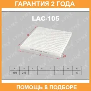 ������ �������� Lynxauto / LAC105 �������� 24 ��� LAC105 ����