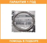 ��������� ��������� Nissan / 2069130P00 �������� 12 ��� 2069130P00 ����
