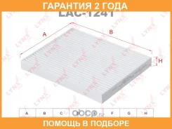 ������ �������� Lynxauto / LAC1241 �������� 24 ��� LAC1241 ����