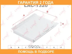������ �������� Lynxauto / LAC1320 �������� 24 ��� LAC1320 ����