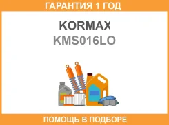������ ��������������� Kormax / KMS016LO �������� 12 ��� KMS016LO ����