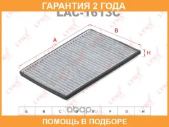 ������ �������� �������� Lynxauto / LAC1613C �������� 24 ��� LAC1613C ����