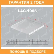 ������ ������ Lynxauto / LAC1905 �������� 24 ��� LAC1905 ����