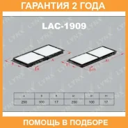 ������ ������ (2��) Lynxauto / LAC1909 �������� 24 ��� LAC1909 ����
