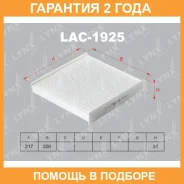 ������ �������� Lynxauto / LAC1925 �������� 24 ��� LAC1925 ����